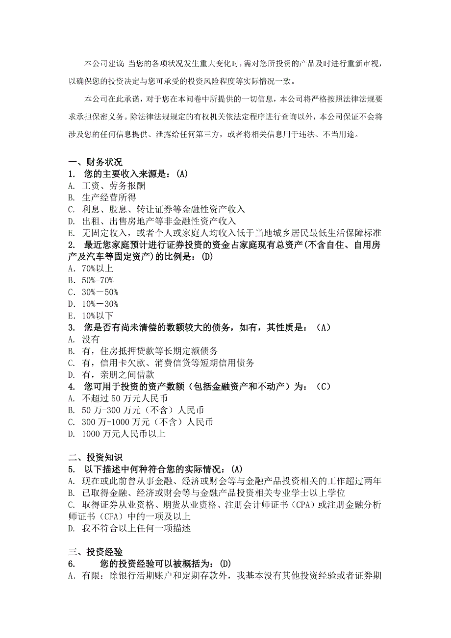 2017年开户风险测评建议答案-开户风险测评_第2页