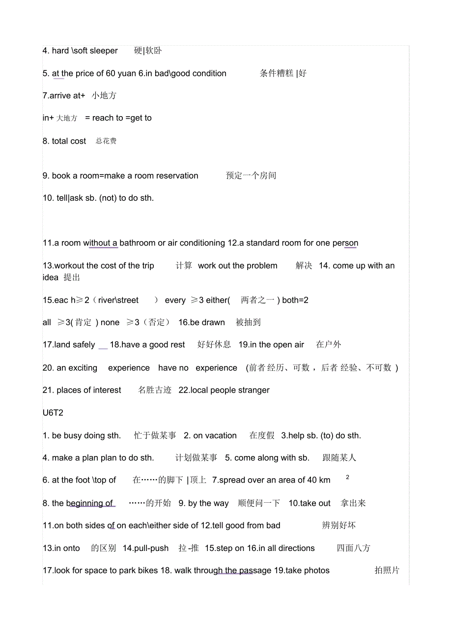 1501编号仁爱英语八年级下册知识点总结_第4页