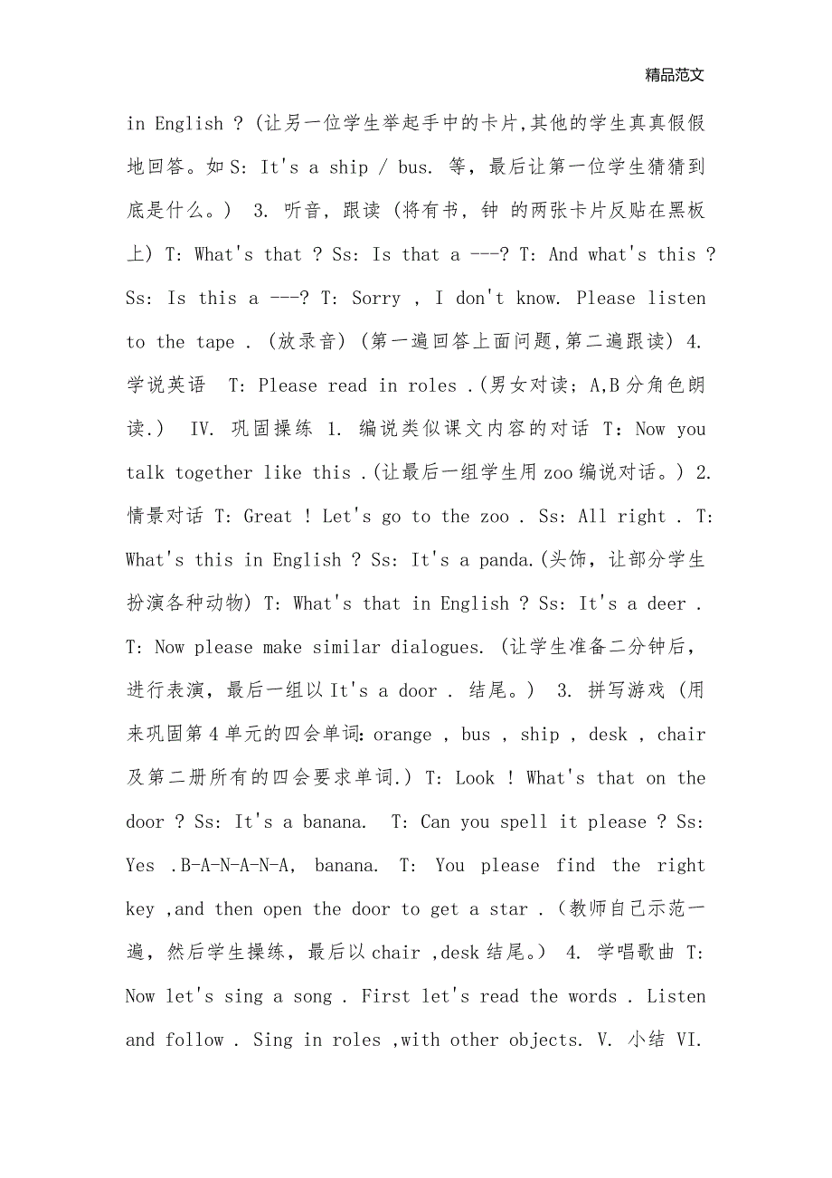 英语 - 小学英语第二册第4单元第22课教案_小学一年级英语教案_第3页