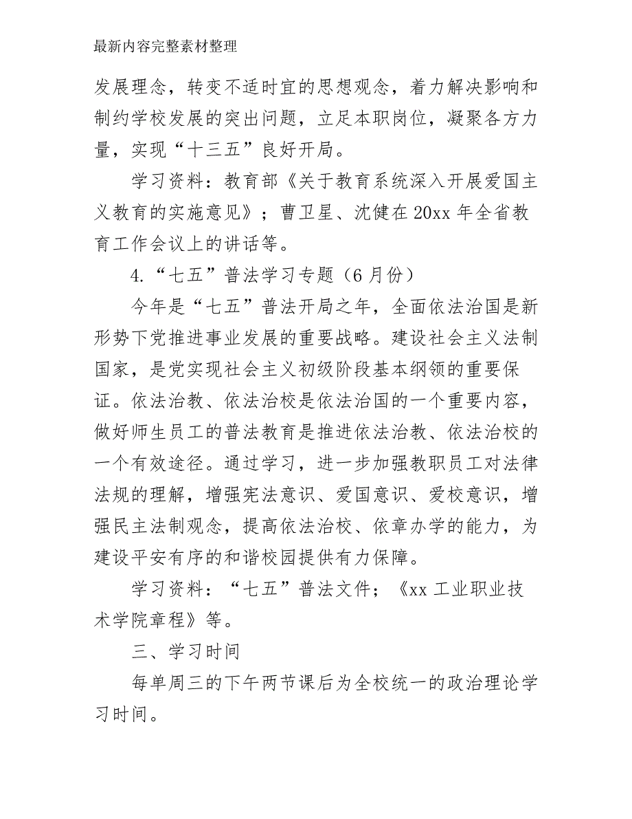 2020年高校二级党委学习计划表_第4页