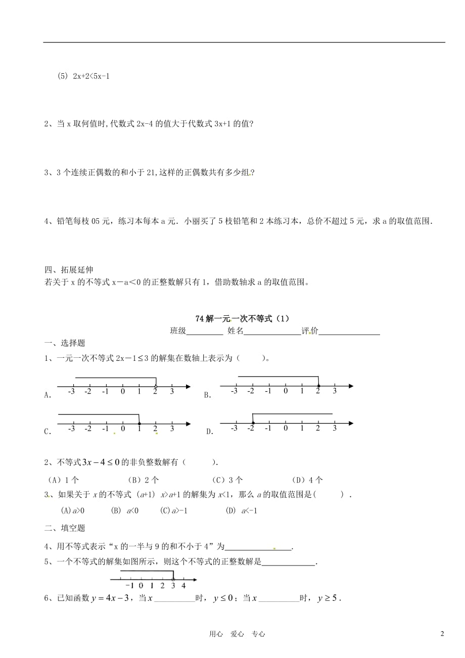江苏省徐州市第二十二中学八年级数学下册 《7.4解一元一次不等式（1）》学案（无答案） 苏科版_第2页