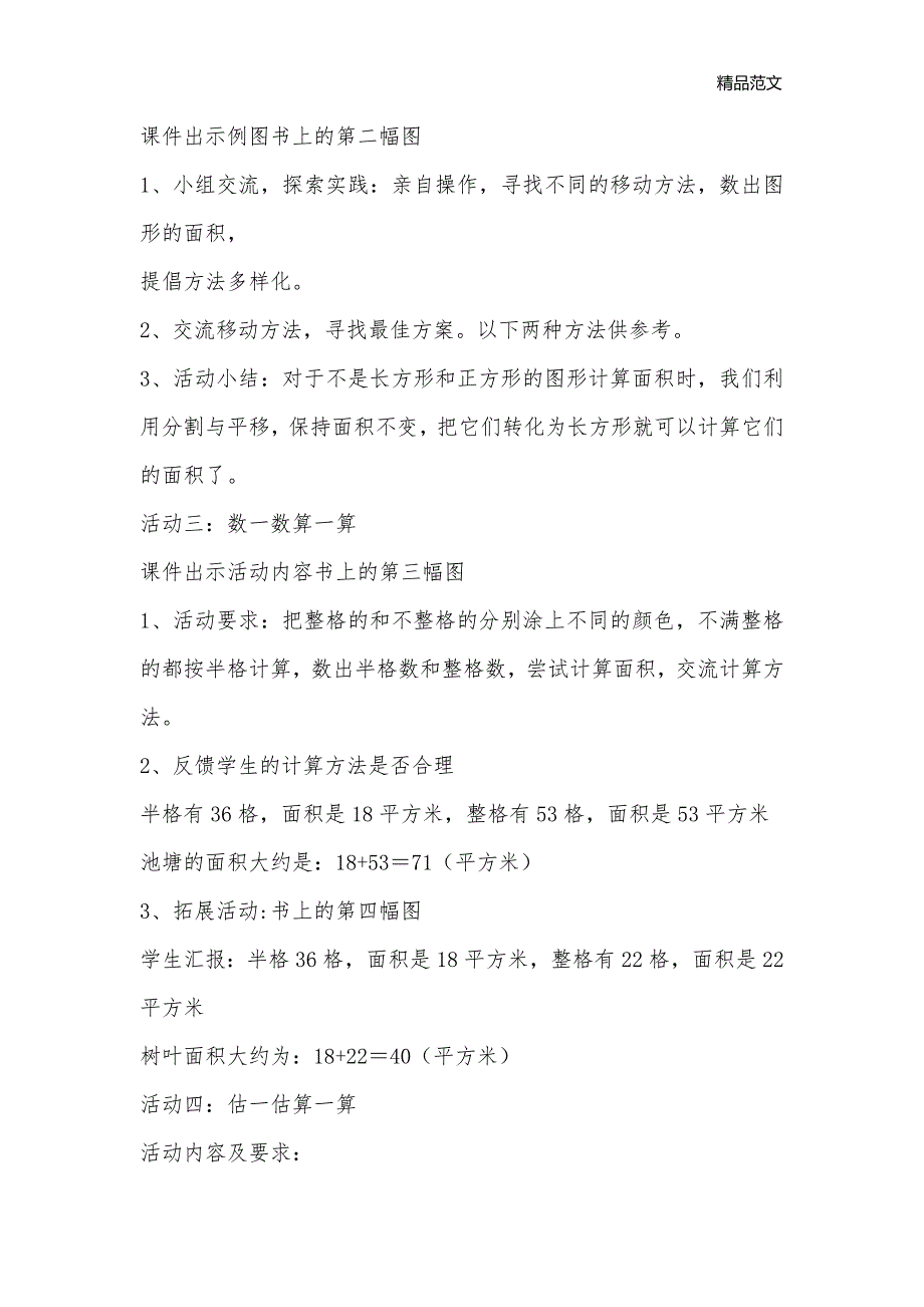 综合实践 面积是多少教学设计_小学五年级数学教案_第2页