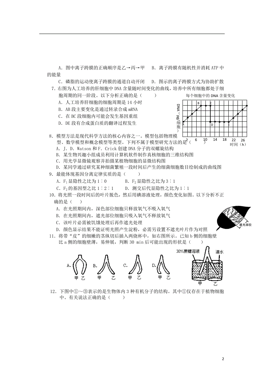 湖南长沙同升湖实验学校2012届高三生物第七次月考试题新人教版_第2页