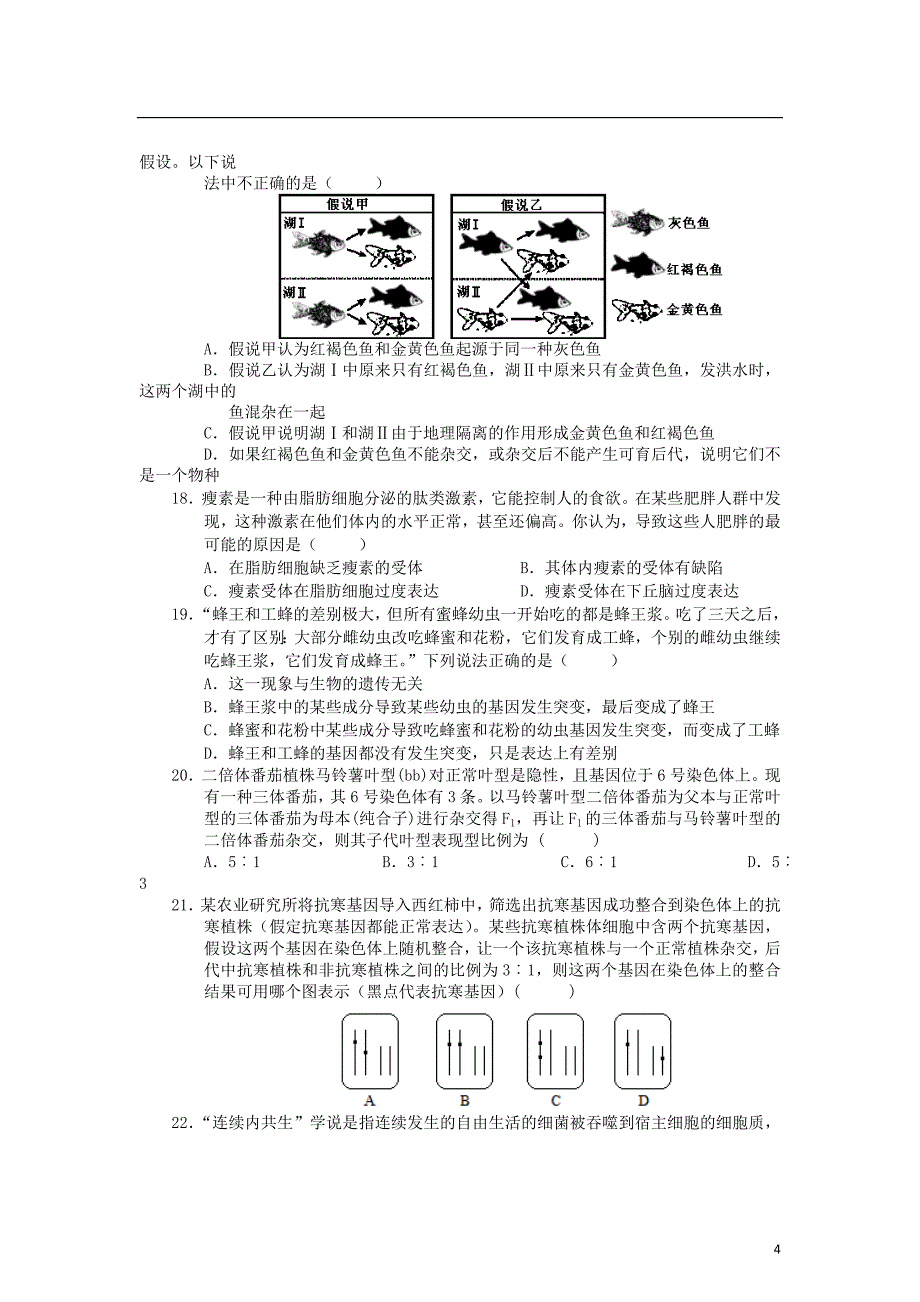 湖南长沙同升湖实验学校2012届高三生物第七次月考试题新人教版_第4页