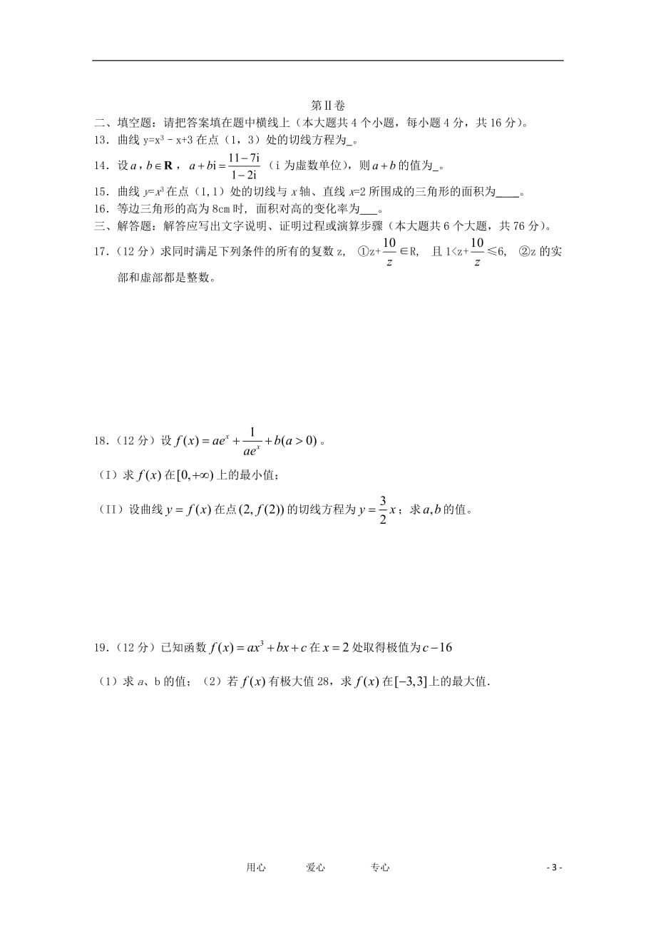 【新课标版】2012-2013学年高三数文上学期一轮复习测试（12）_第3页