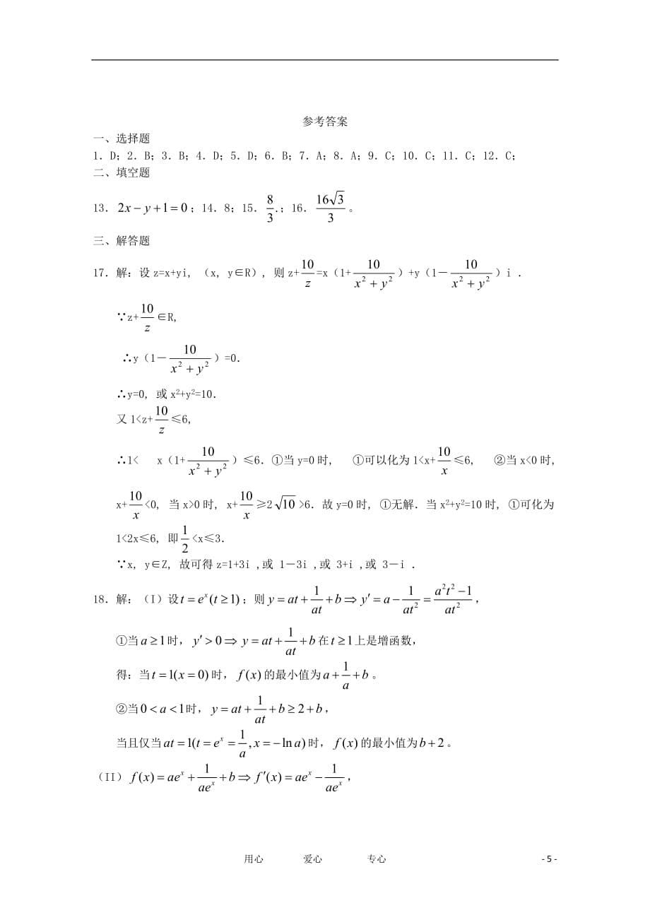 【新课标版】2012-2013学年高三数文上学期一轮复习测试（12）_第5页