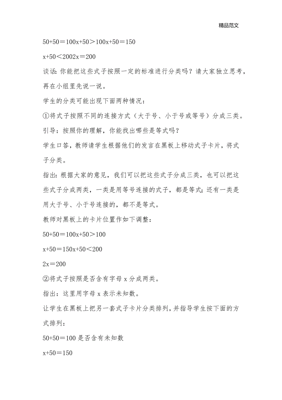 苏教版五下《方程》教学设计_小学五年级数学教案_第3页