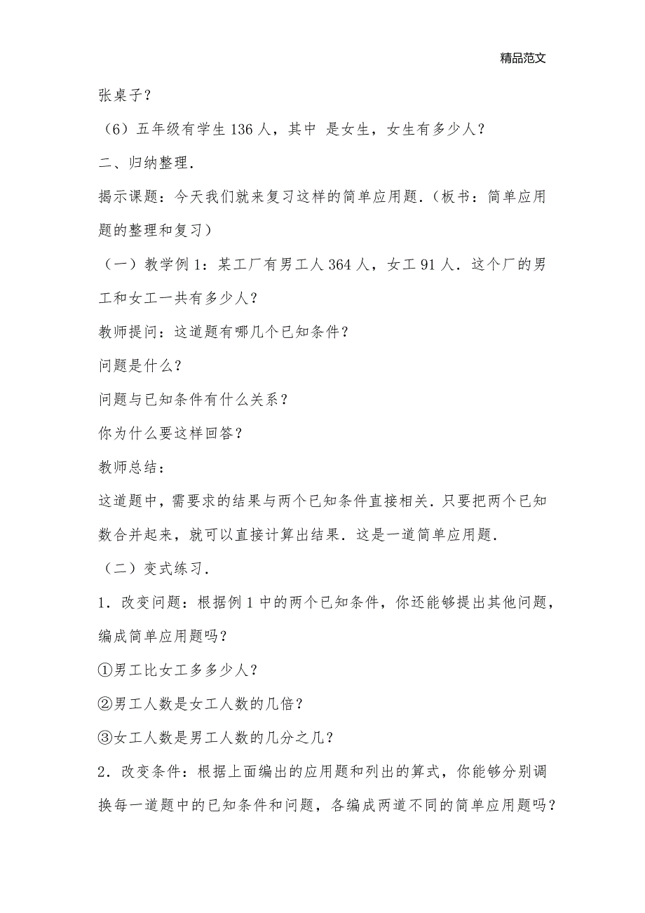 小学六年级数学总复习教案2_小学六年级数学教案_第2页