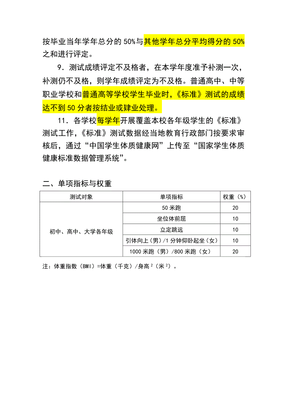 （精选）国家学生体质健康标准(2014年修订)_第2页