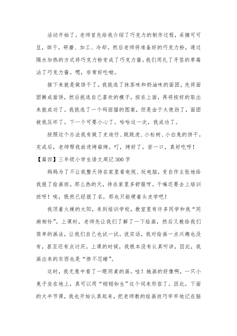 三年级小学生语文周记300字_第3页