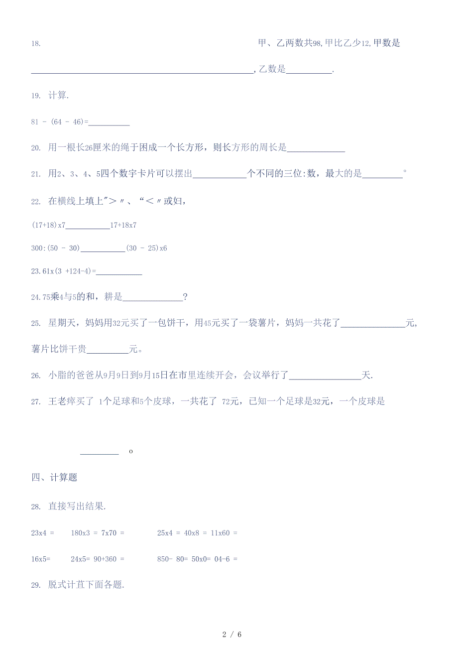 最新北师大版小学三年级数学上册期末测试卷附答案(四)(202010112350 31)_第4页