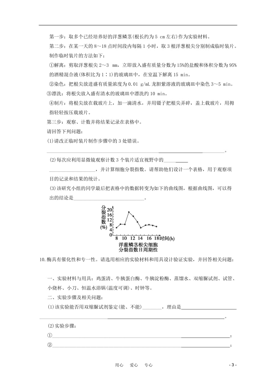 2011年山东省高考生物 针对模拟训练16_第3页