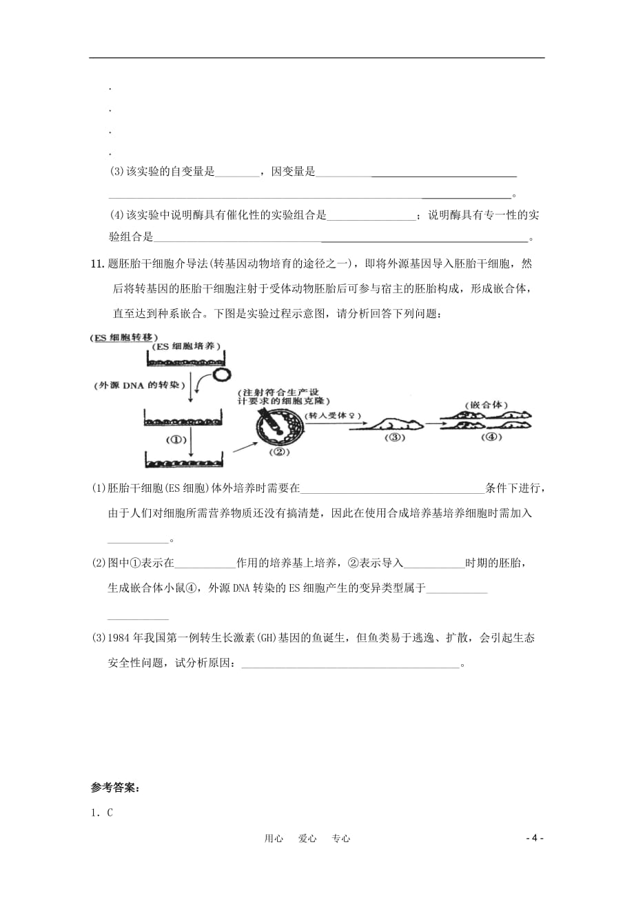 2011年山东省高考生物 针对模拟训练16_第4页