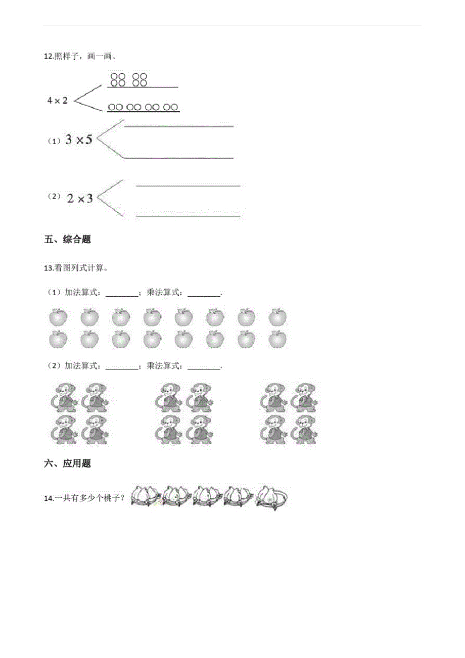 【北京版】二年级上册数学一课一练：2.1乘法的初步认识(含答案)(1)-_第2页