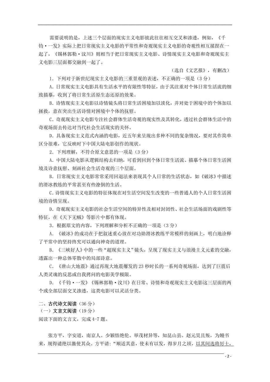 河北省2013届高三语文第二次月考_第2页