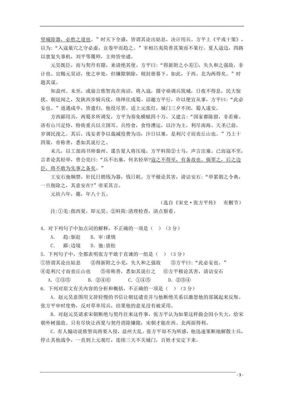 河北省2013届高三语文第二次月考_第3页