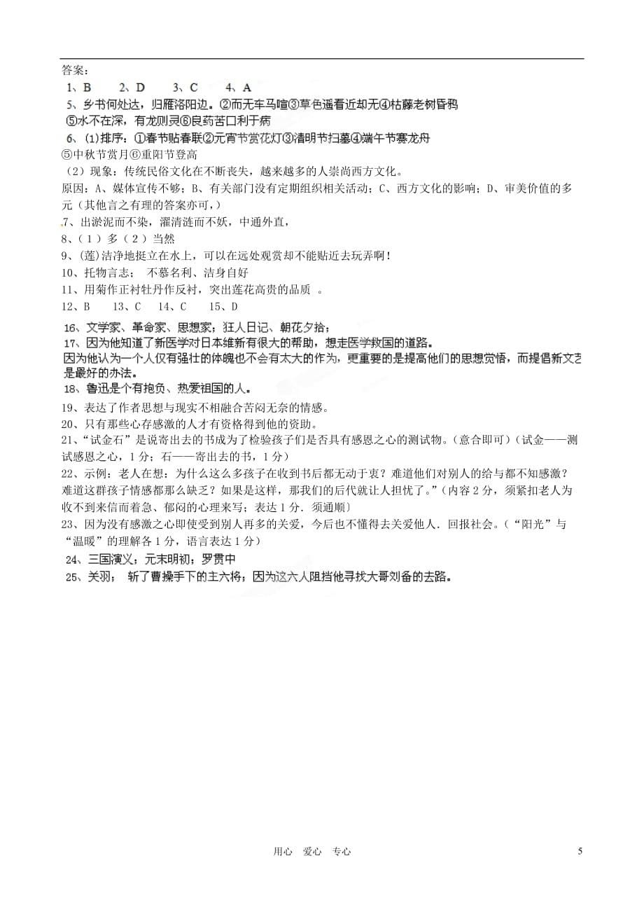 广东省2011-2012学年七年级语文下学期期中考试试题_第5页