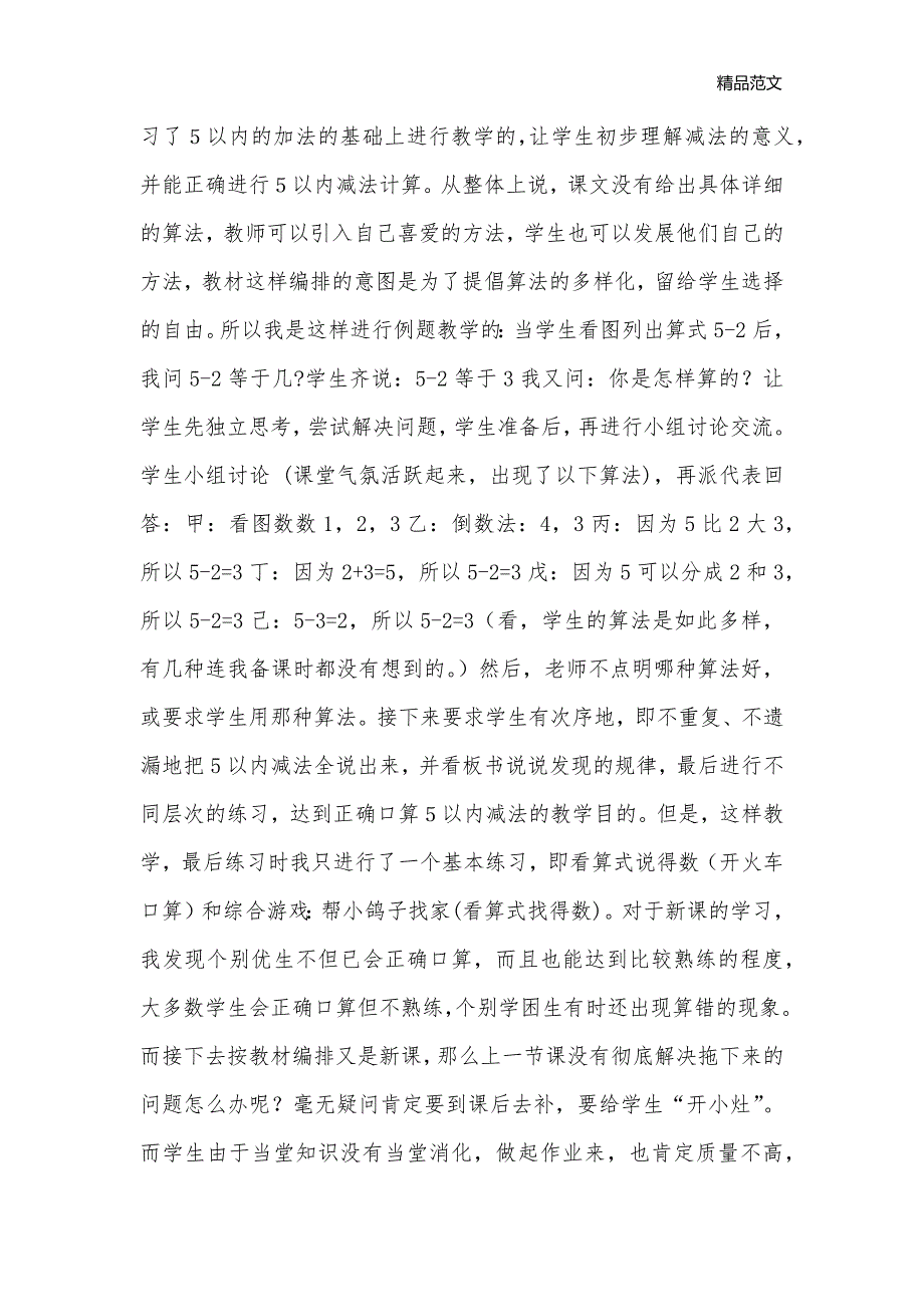 《5以内减法》教学案例与反思_小学一年级数学教案_第2页