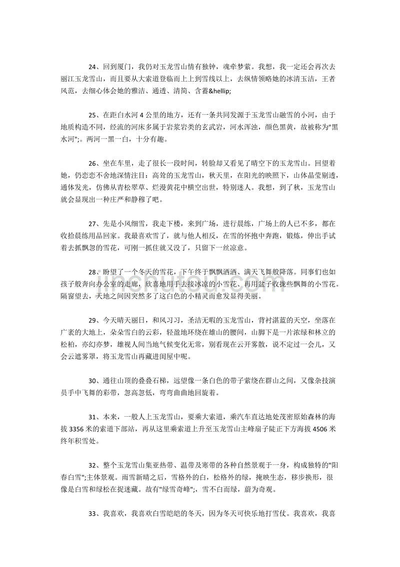 初二描写玉龙雪山精美句子集锦_第4页