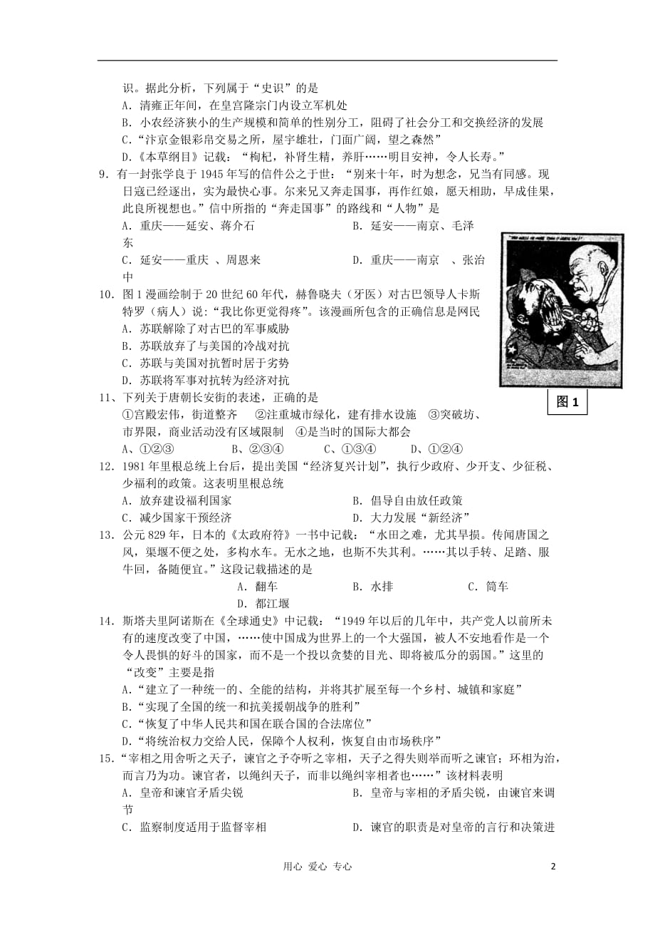 江西省南昌三中2013届高三历史第一次月考试题 新人教版_第2页