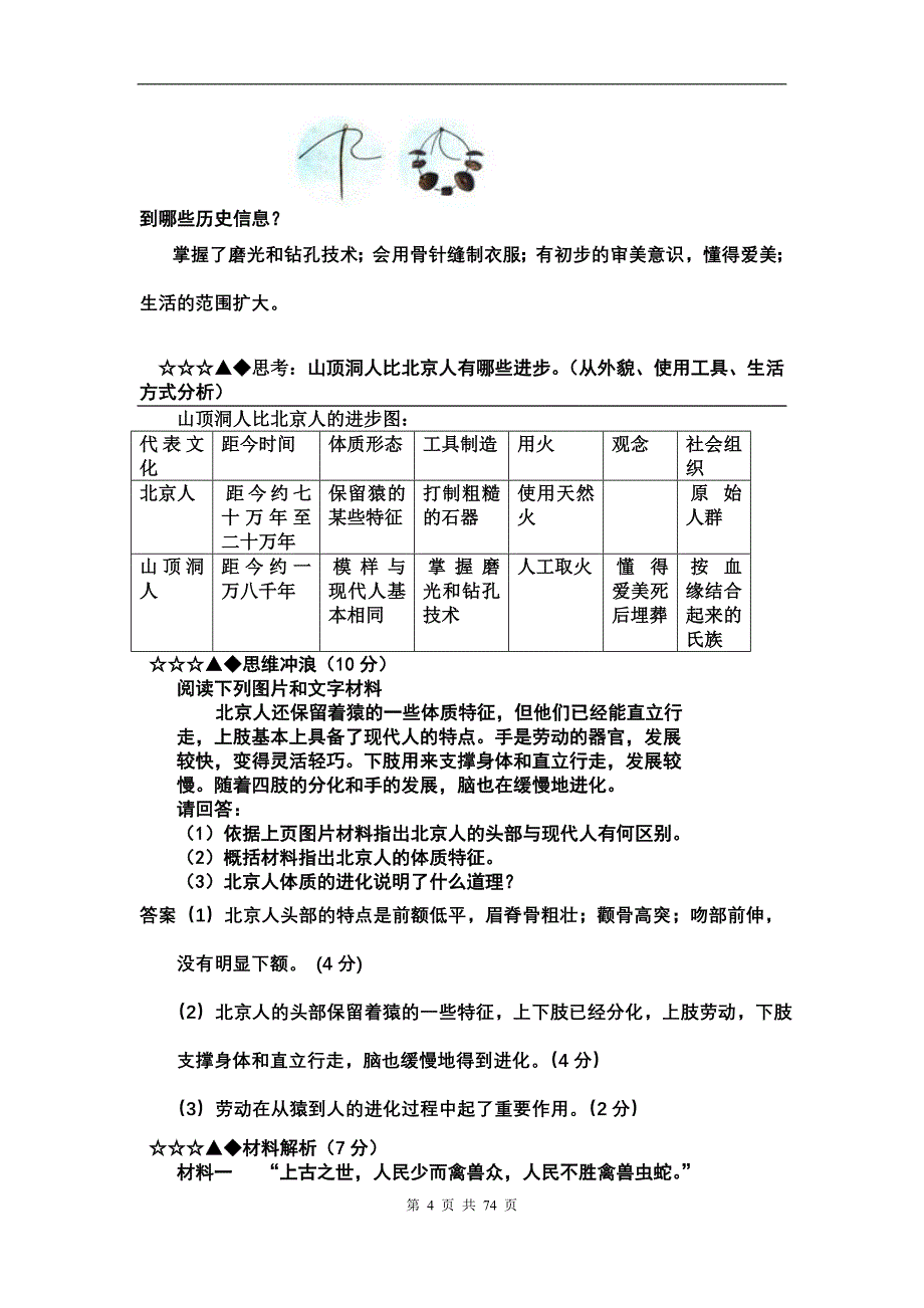 七年级历史上册学习资料学案人教版_第4页