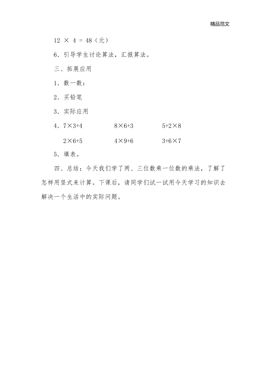 北师大版三年级上册《购物》教案_小学三年级数学教案_第2页