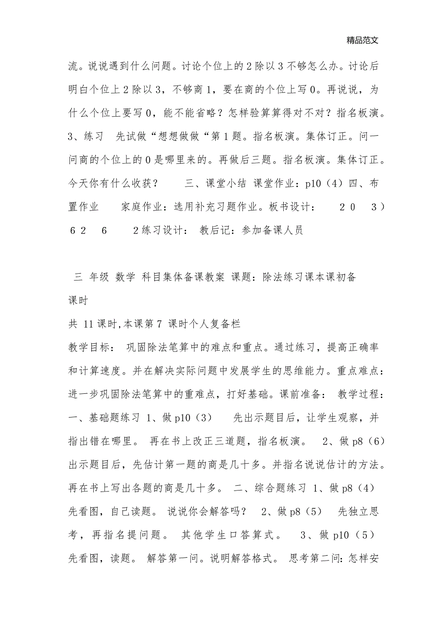 苏教版小学三年级数学除法5~8课时教案_小学三年级数学教案_第3页