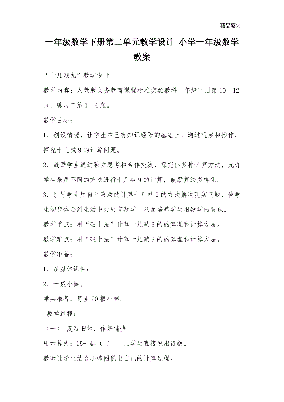 一年级数学下册第二单元教学设计_小学一年级数学教案_第1页