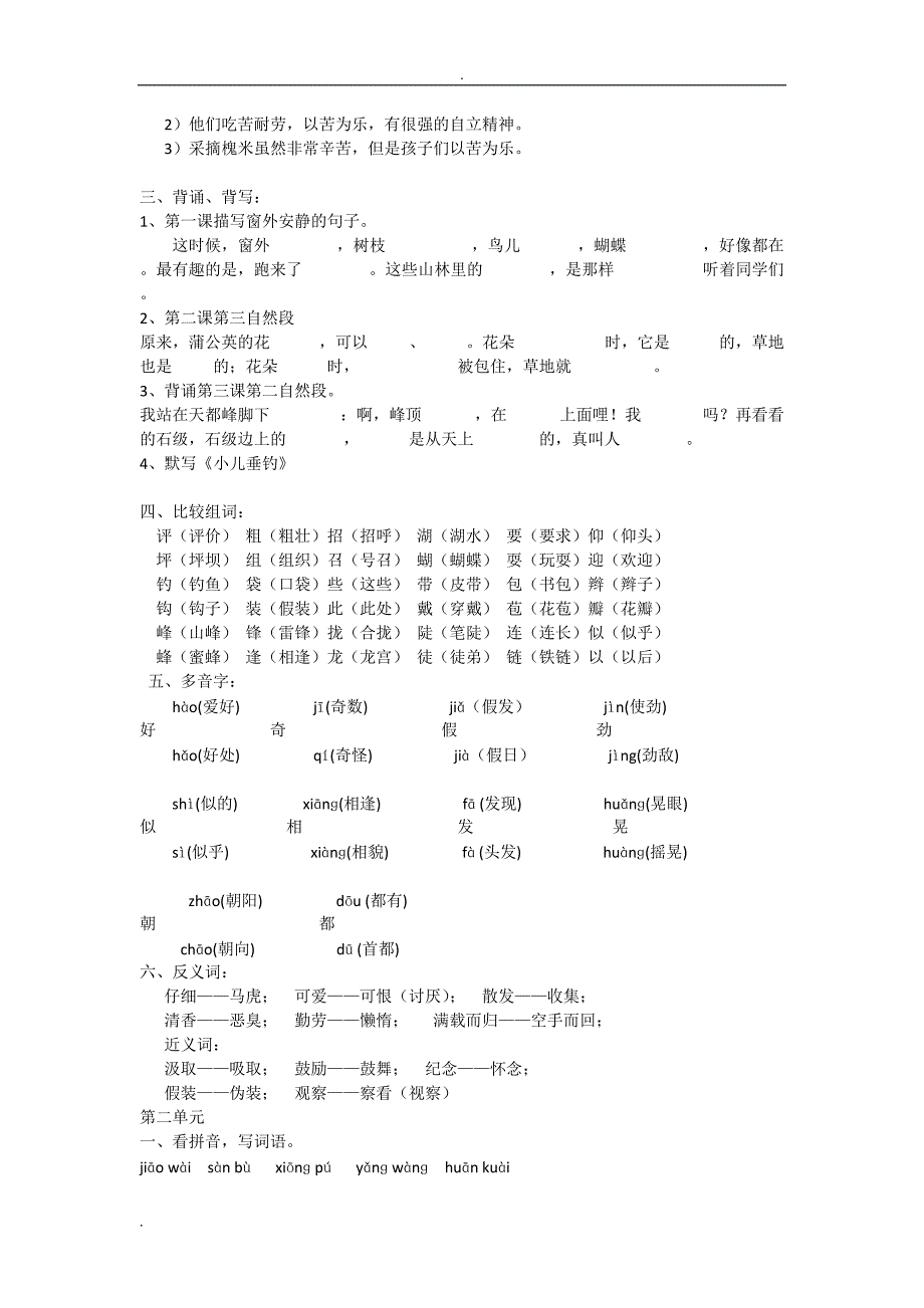 三年级语文知识点归纳总结[整理]_第2页