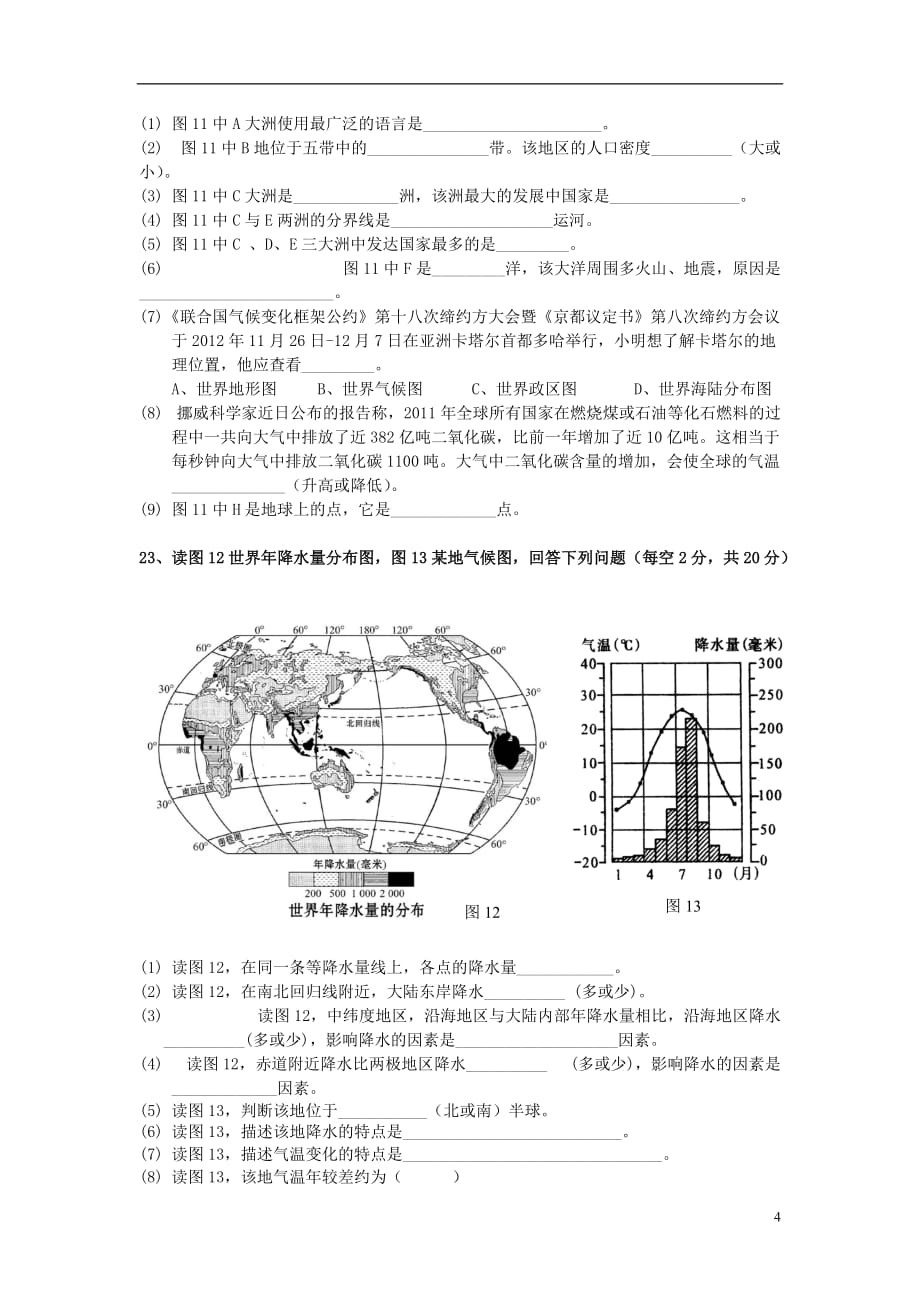 四川省绵阳市涪城区2012-2013学年七年级地理上学期期末试卷（无答案） 新人教版_第4页