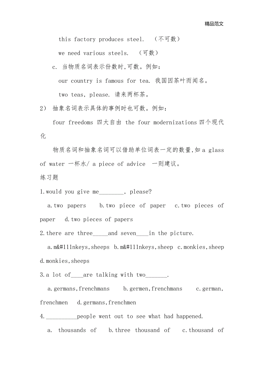 牛津英语5A英语语法(二)名词复数的规则变化_小学五年级英语教案_第3页