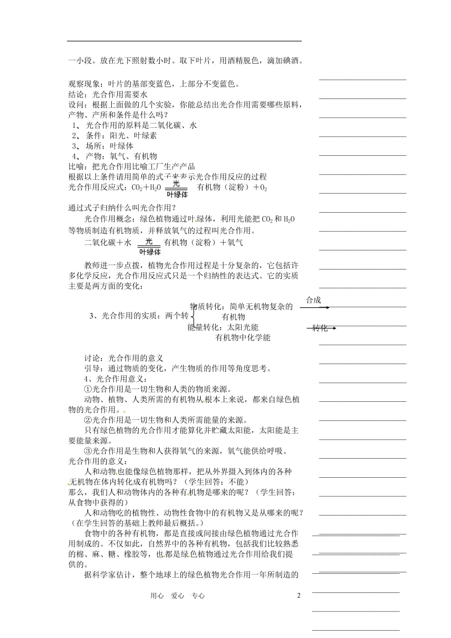 浙江省温州市瓯海区实验中学八年级科学下册 第二章第五节《光和作用》第二课时教案_第2页