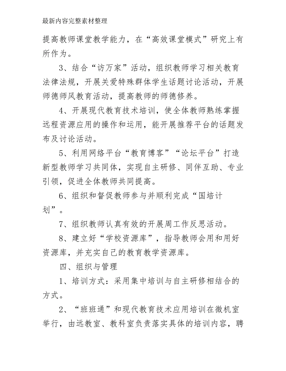 小学数学教师个人校本研修计划_第3页