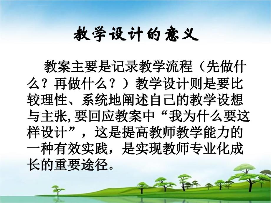 特级数学教师吴正宪：有效教学设计课件_第3页