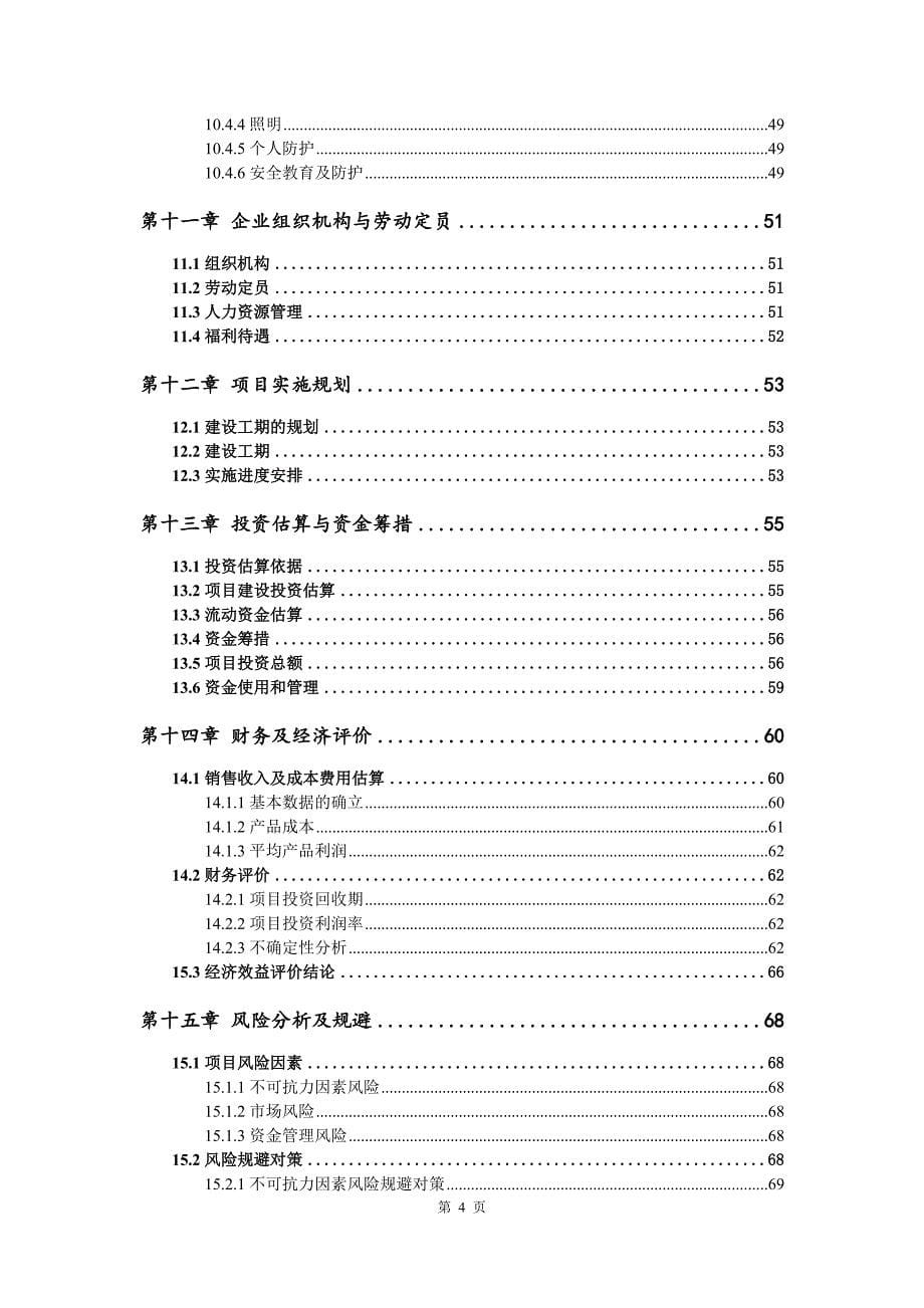 汽油机增压器用涡轮箱生产建设项目可行性研究报告_第5页