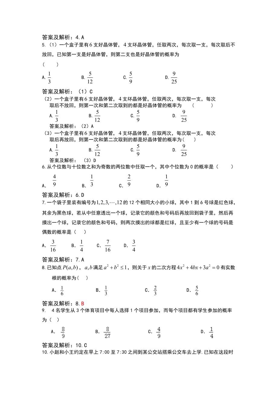 （精选）古典概型和几何概型专题训练[答案解析版]_第2页