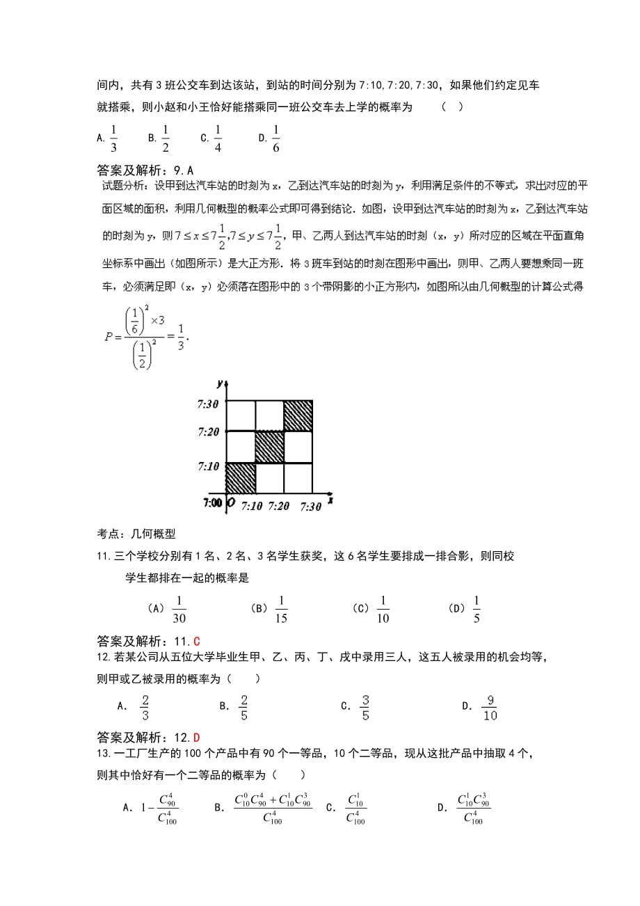 （精选）古典概型和几何概型专题训练[答案解析版]_第3页