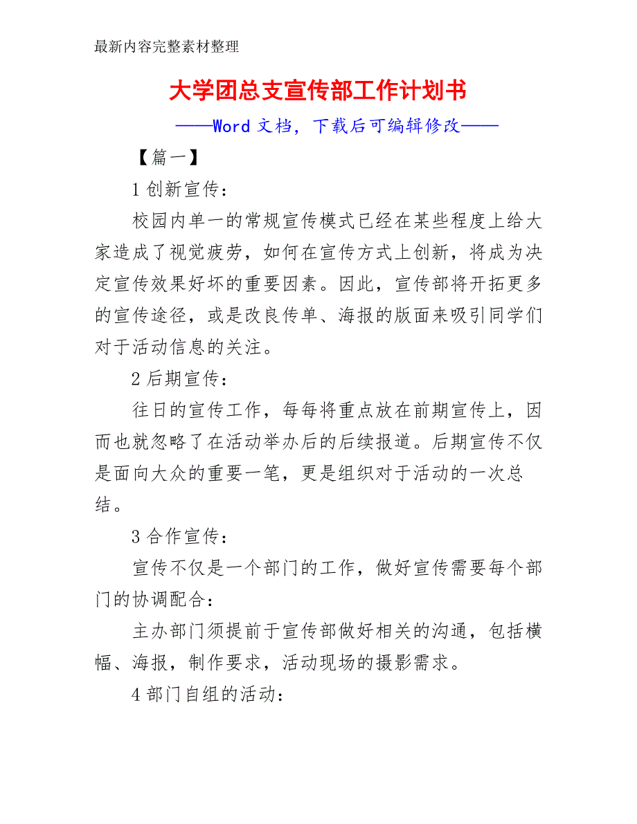 大学团总支宣传部工作计划书_第2页