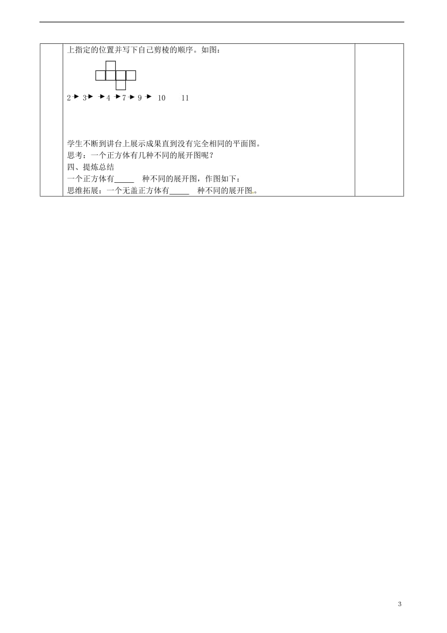 江苏省无锡新领航教育咨询有限公司七年级数学《展开与折叠》学案（教师版）_第2页