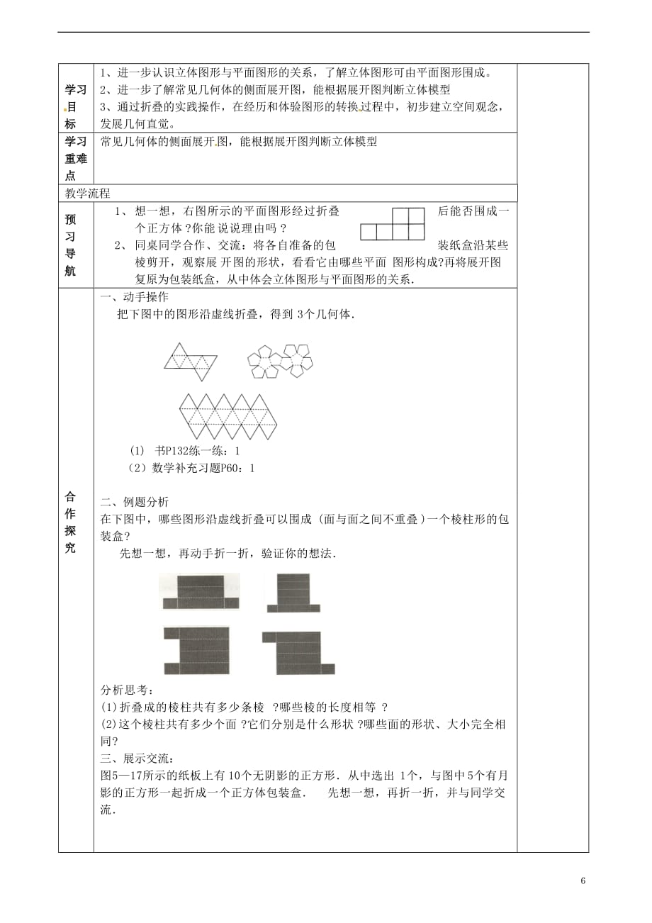 江苏省无锡新领航教育咨询有限公司七年级数学《展开与折叠》学案（教师版）_第4页