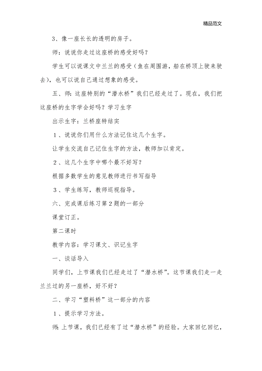 一年级语文下册《兰兰过桥》教学设计2_小学一年级语文教案_第3页