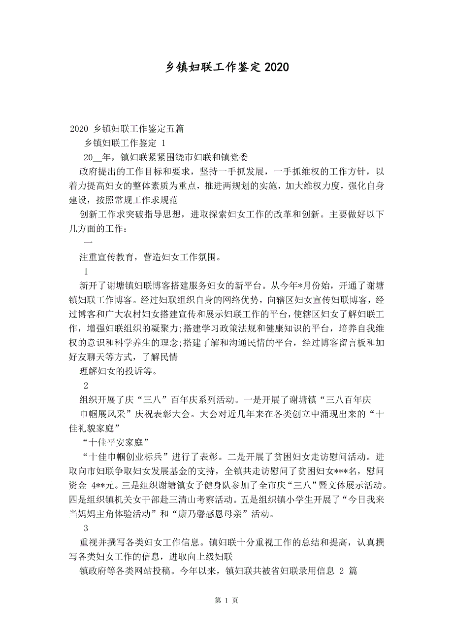 乡镇妇联工作鉴定2020_第1页