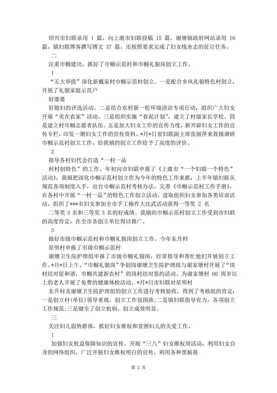 乡镇妇联工作鉴定2020_第2页