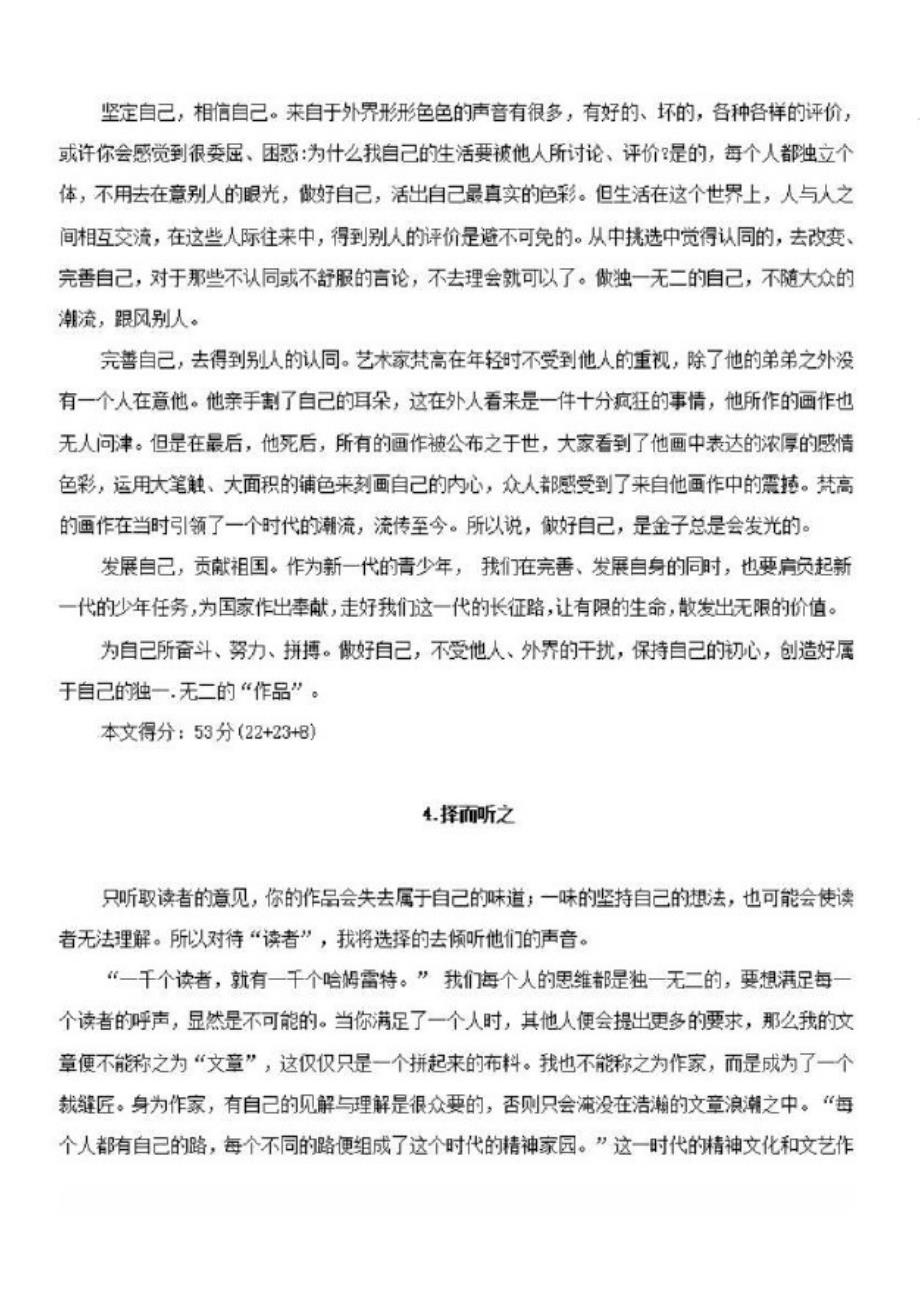 浙江省2019年高考作文优秀学生范文-_第4页