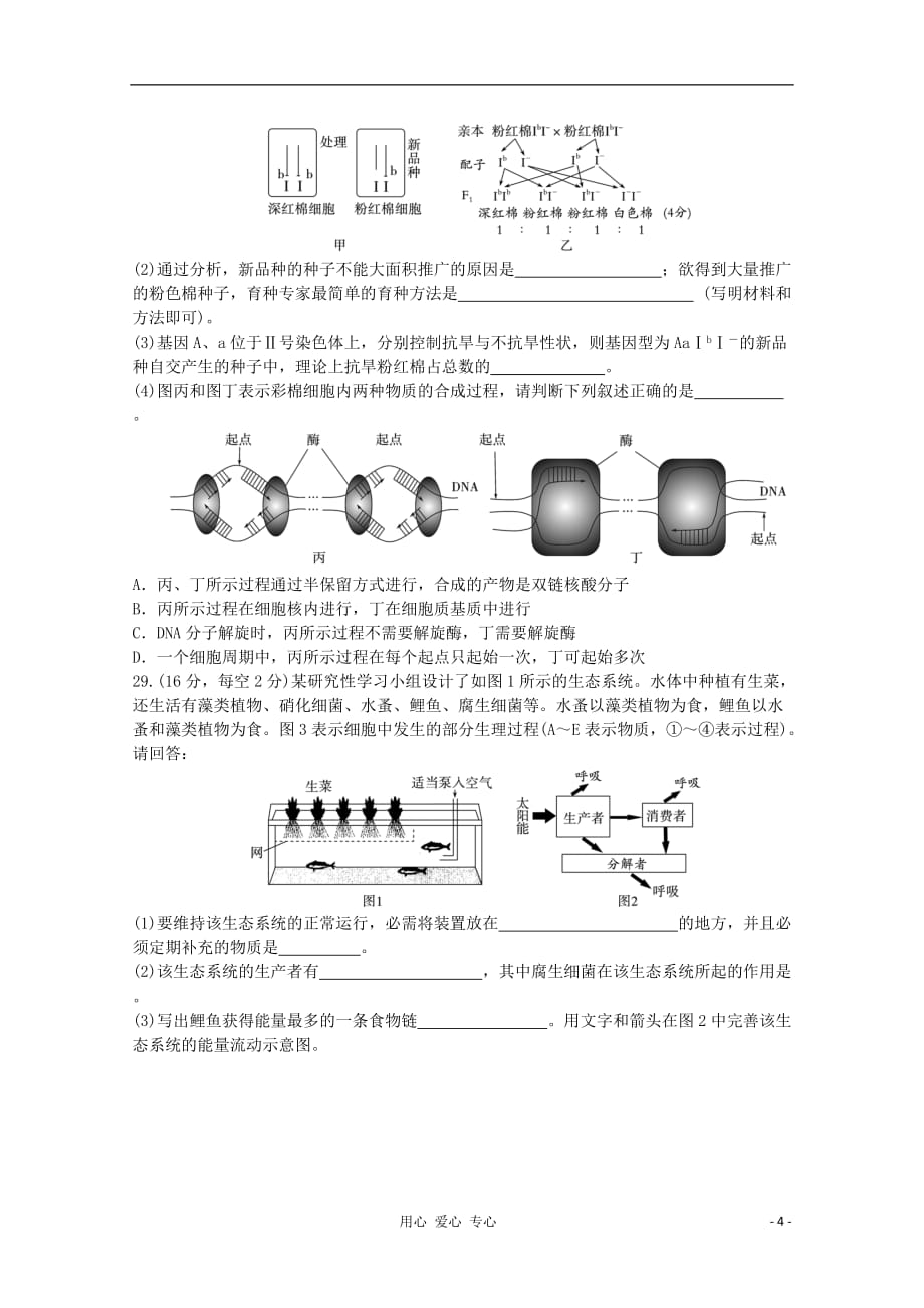 2012高三生物精选精练（86）_第4页