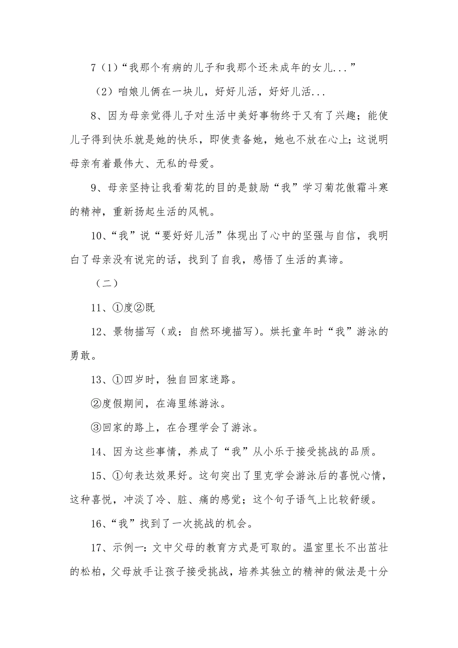 七年级下册语文配套练习册答案人教版2018_第3页