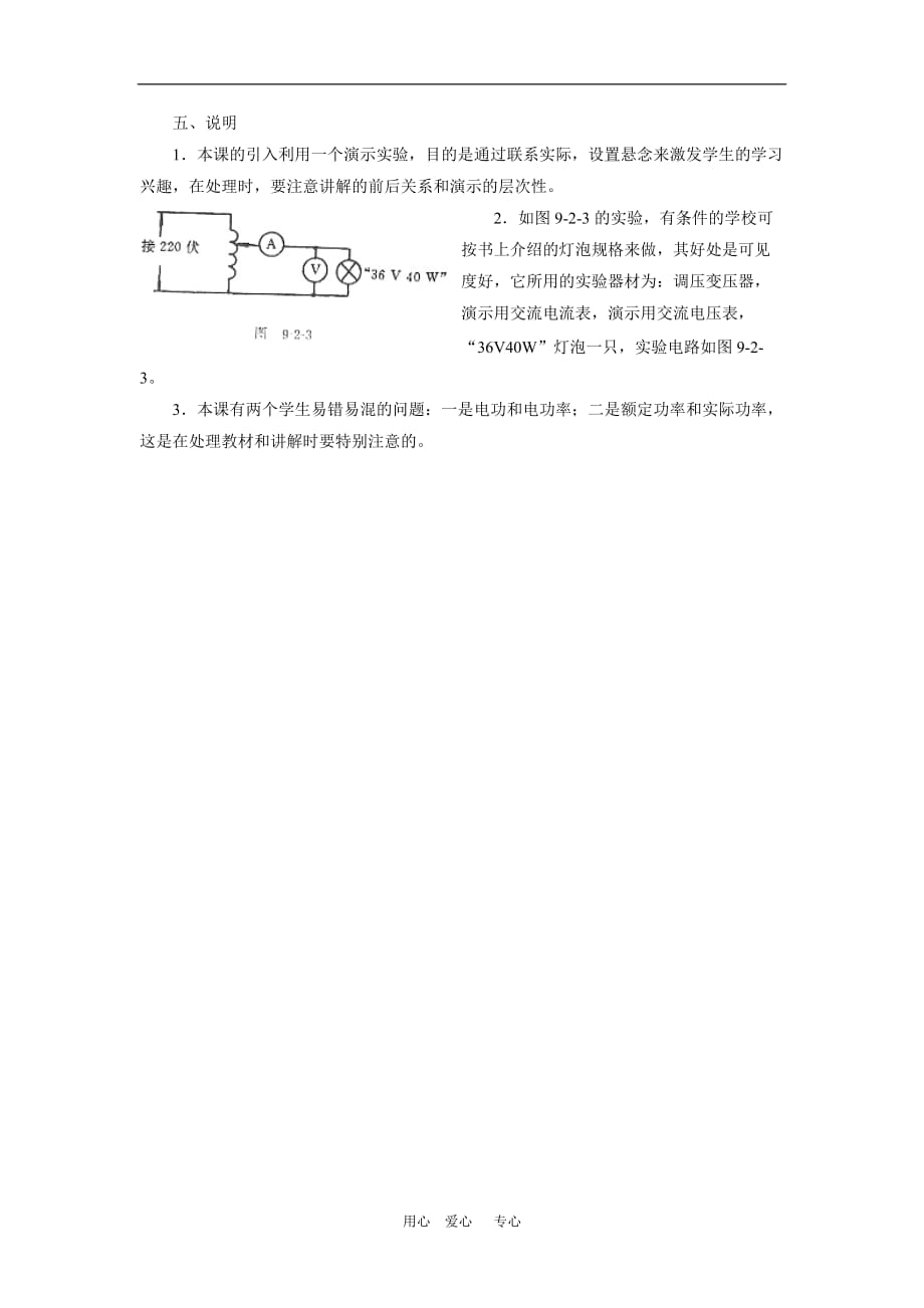 高中物理：2.5《电功率》教案（粤教版选修3-1）_第4页