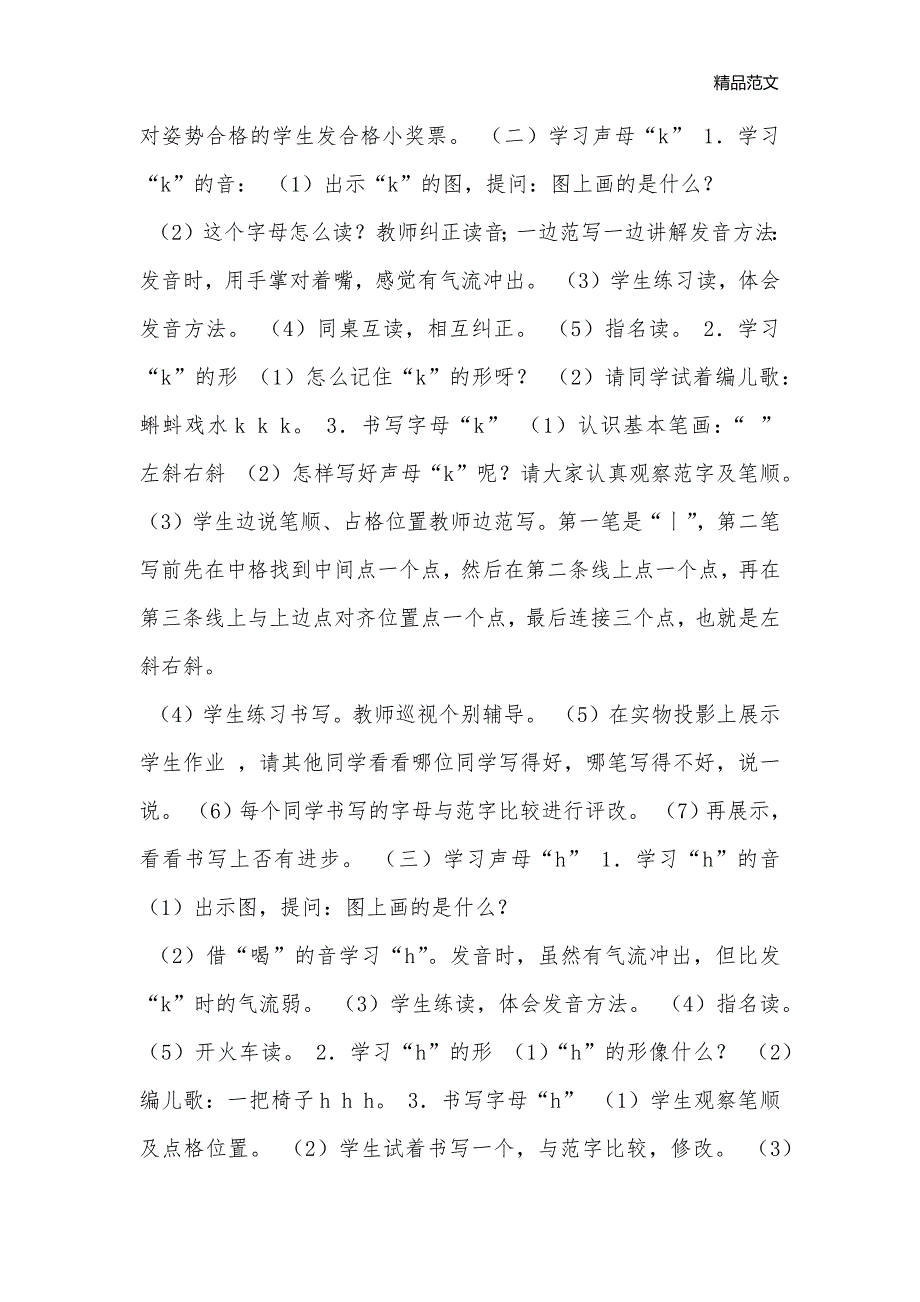 语文教案－第二单元 汉语拼音5_小学一年级语文教案[新增]_第2页