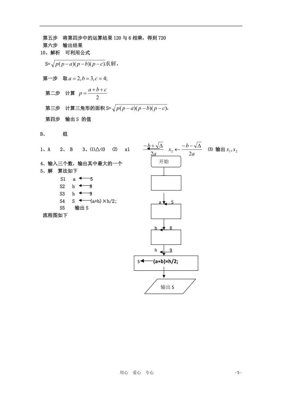 11-12学年高中数学 第一章 算法初步单元测试8 新人教A版必修3_第5页