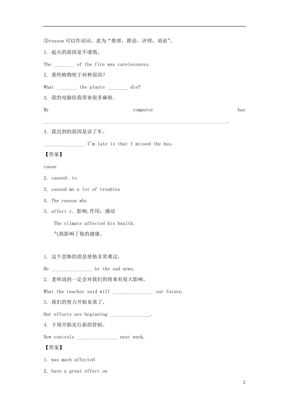 广东省2013届高三英语一轮复习 M2 unit 4 Cyberspace（1）学案 北师大版_第2页